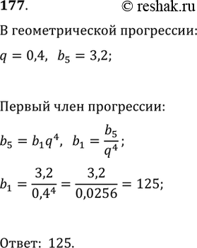 Изображение Упр.177 ГДЗ Колягин Ткачёва 10 класс