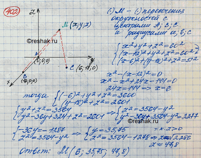 Изображение 402 При дальномерном методе локации из трёх пунктов А, В и С определяют соответствующие дальности а, b и с до цели М. Найти координаты х, у и z (z > О) точки М в...