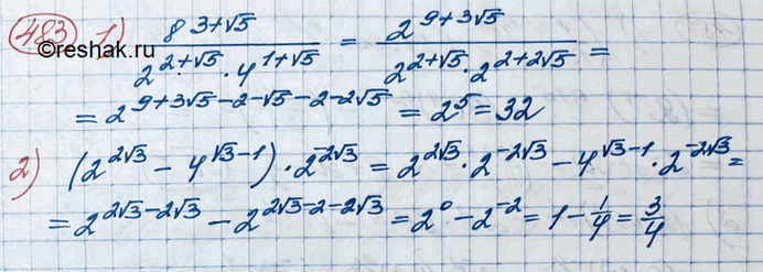 Изображение 483. 1) 8^(3+ корень 5)/(2^(2+ корень 5) * 4^(1+ корень 5); 2) (2^2 корень 3 - 4^(корень 3 -1)) * 2^-2 корень 3....