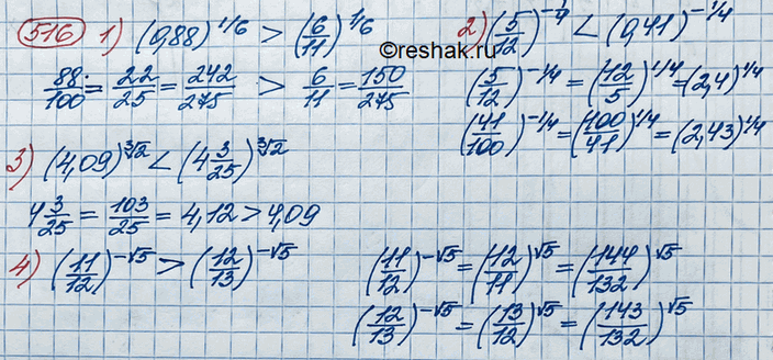 Изображение 516. Сравнить числа:1) (0,88)1/6 и (6/11)1/6;2) (5/12)^-1/4 и (0,41)-1/4;3) (4,09)корень 3 степени 2 и (4*3/25)корень 3 степени 2;4) (11/12)-корень 5 и...
