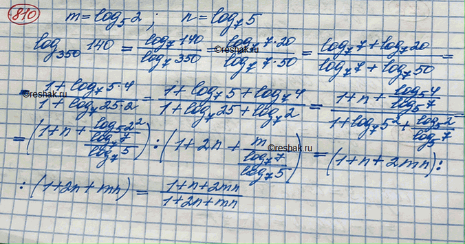 Изображение 810. Выразить логарифм 140 по основанию 350 через m и n, если m=логарифм 2 по основанию 5, n=логарифм 5 по основанию...