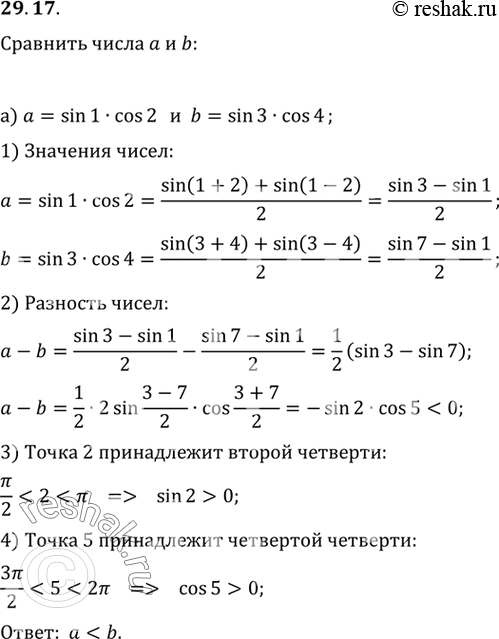 Изображение Сравните числа:a) а = sin 1 cos 2, b = sin 3 cos 4;б) а - cos 2 cos 4, b = -sin 3,5 sin...