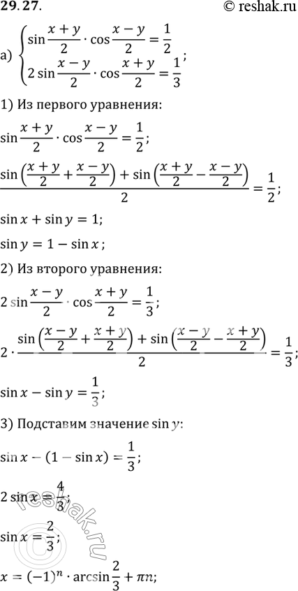 Изображение Найдите наименьшее и наибольшее значения функции:a) y = sin (x + пи/8) cos (x - пи/24);б) y = sin (x - пи/3) sin (x +...
