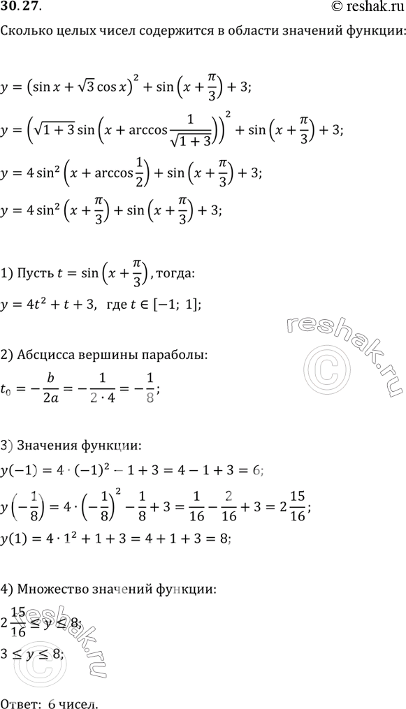 Изображение Сколько целых чисел содержится в области значений функции у = (sin x + y/Scosx) + sin (x + пи/3) +...