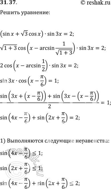 Изображение Упр.31.37 ГДЗ Мордковича 10 класс профильный уровень