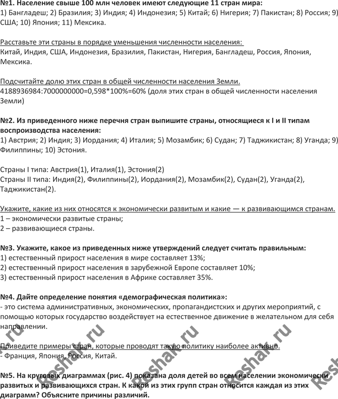 Изображение Тема 3. География населения мира. 10 класс. Максаковский.№1. Население свыше 100 млн человек имеют следующие 11 стран мира:1) Бангладеш; 2) Бразилия; 3) Индия; 4)...