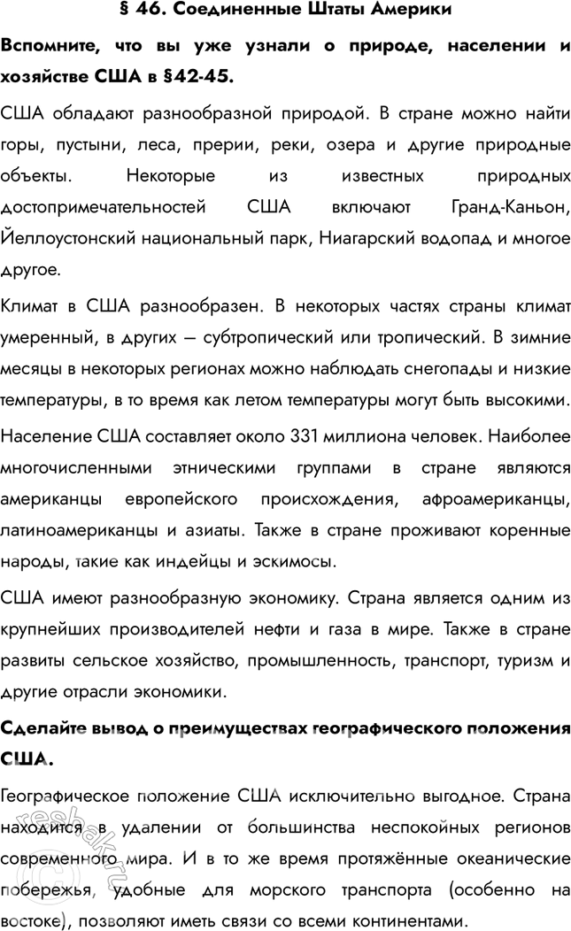 Изображение § 46. Соединенные Штаты АмерикиВспомните, что вы уже узнали о природе, населении и хозяйстве США в §42-45.США обладают разнообразной природой. В стране можно найти...