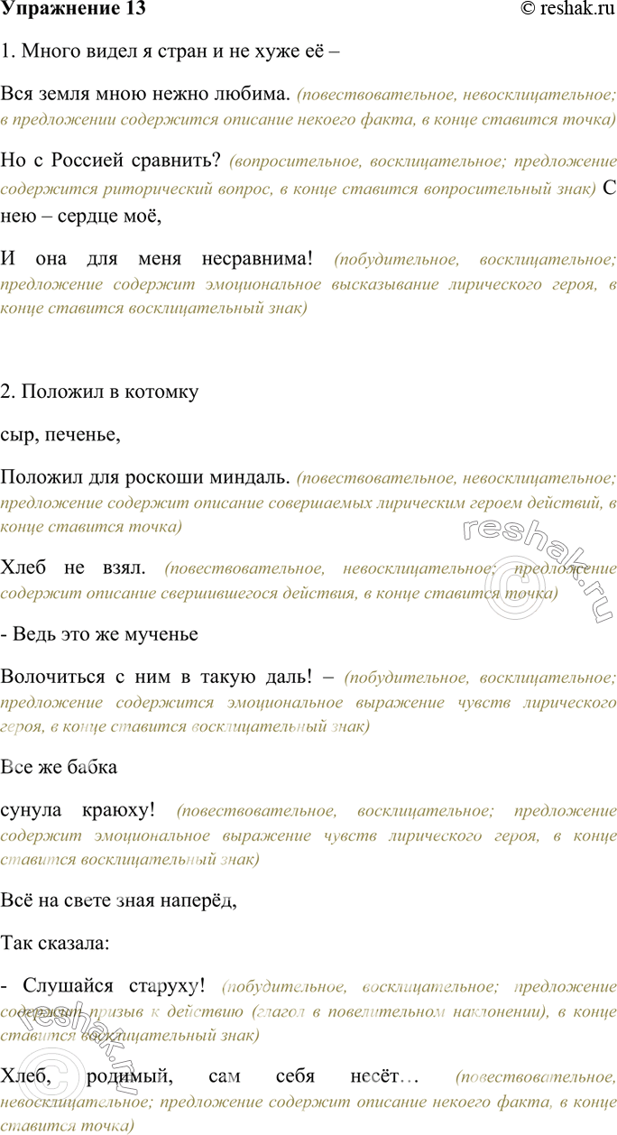 Изображение 13. Прочитайте выразительно отрывки из стихотворений русских поэтов. Определите виды предложений по цели высказывания и эмоциональной окраске. Объясните постановку...