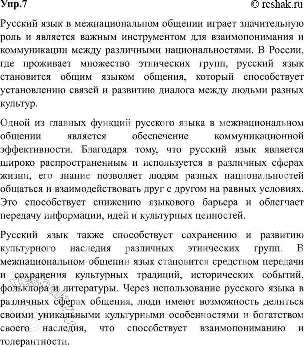 Изображение 7. Прочитайте тексты и ответьте на вопрос: какова роль русского языка в межнациональном общении? Составьте развёрнутый план каждой статьи.I. В соответствии с...