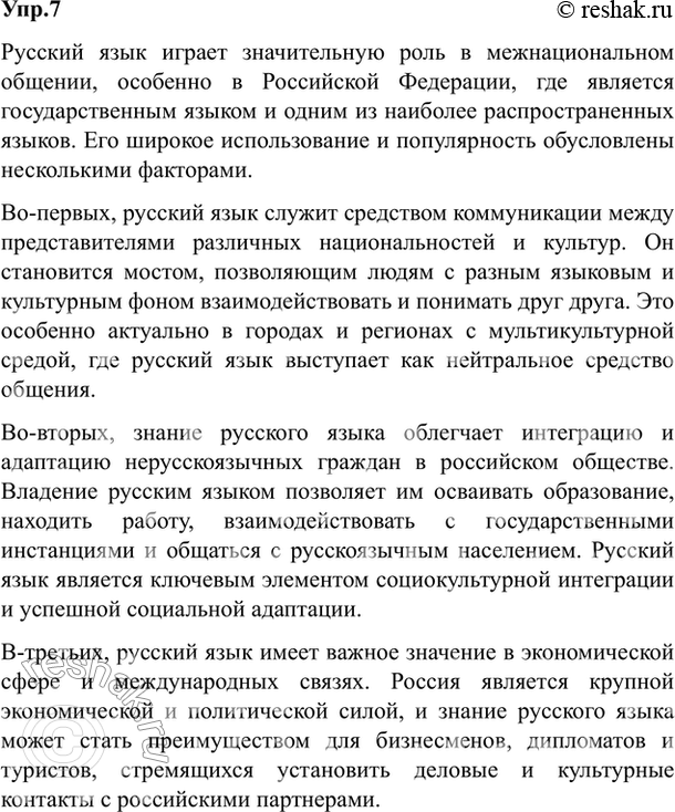 Изображение 7. Прочитайте тексты и ответьте на вопрос: какова роль русского языка в межнациональном общении? Составьте развёрнутый план каждой статьи.I. В соответствии с...