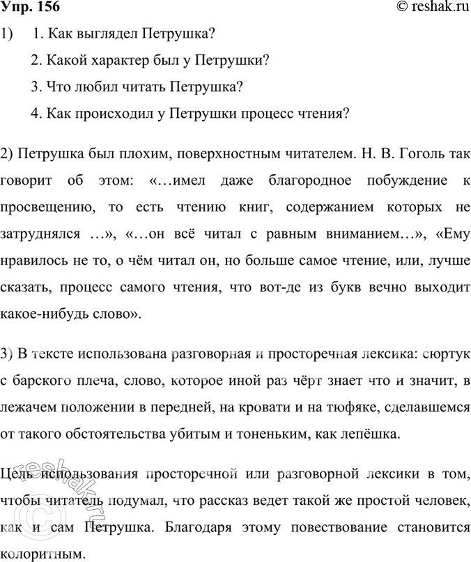 Изображение 156. 1) Используя просмотровое чтение, постарайтесь определить, о чём текст, сколько частей он включает и каково основное содержание каждой части. После этого...