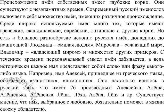 Изображение Подготовьте устное публичное выступление о происхожде-нии имён. Используйте по выбору приведённые рабочие материалы. Будет ли ваше выступление только информационным, или...
