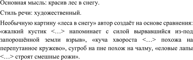 Изображение Прочитайте текст. Определите его основную мысль и стиль речи. Спишите. Первые четыре выделенных слова разберите как часть речи устно, остальные - письменно. Назовите...