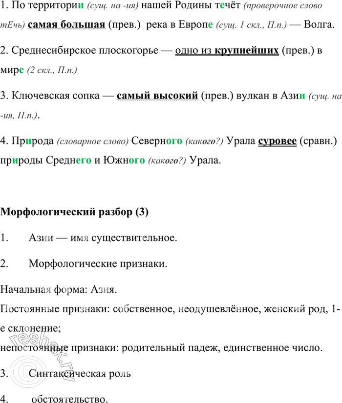 Изображение Прочитайте текст. Определите его основную мысль и стиль речи. Спишите. Первые четыре выделенных слова разберите как часть речи устно, остальные - письменно. Назовите...