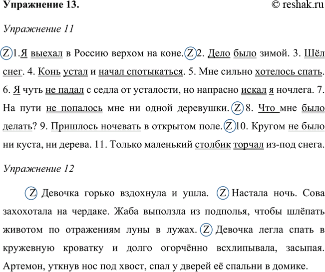 Изображение Умеете ли вы делить текст на абзацы (см. упр. 11 и 12)? Для того чтобы сделать это, определите тему, объединяющую предложения 2—4 (иногда абзац может состоять и из...