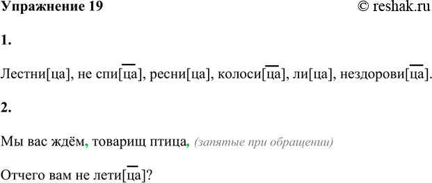 Изображение 1. Умеете ли вы слышать конец слова? Укажите слова, в которых сочетание звуков [ца] или [да] обозначается на письме несколькими буквами.Лестница, не спится, ресница,...