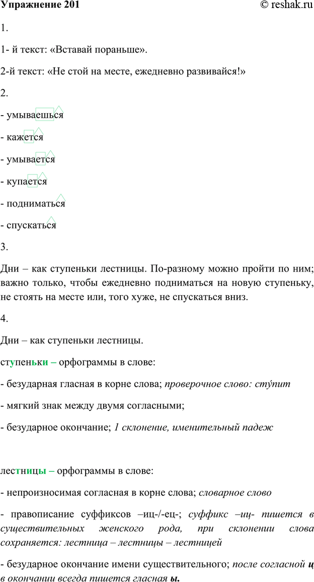 Изображение 201 1. Прочитайте тексты. Озаглавьте их побудительными предложениями.1. Очень хорошо пораньше встать, когда роса1 ещё не сошла, и если тогда умываешься на воздухе, у...