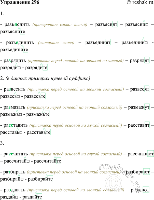 Изображение 296. Образуйте от данных глаголов формы повелительного наклонения, запишите по образцу, выбрав по одному глаголу из каждой группы.Образец:беречь — берегут — береги —...