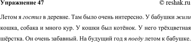 Изображение Отредактируйте текст, заменив повторяющийся глагол быть синонимами (в том числе и текстовыми) или опустив его.Летом я был в деревне. Там было очень интересно. У...