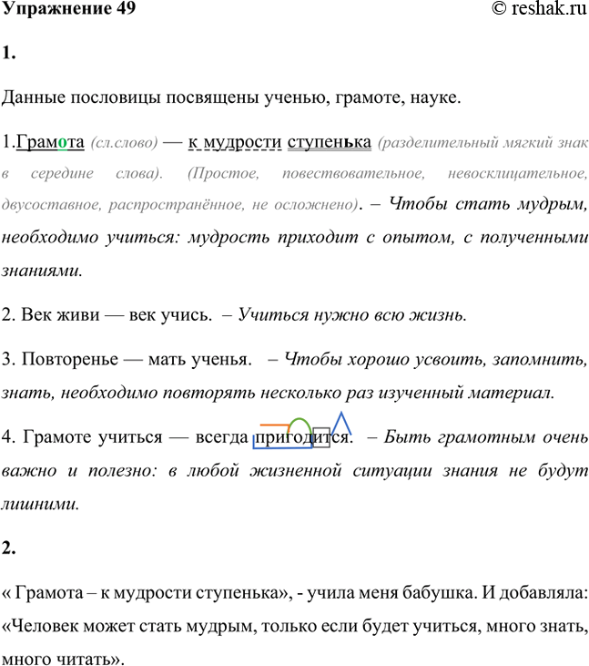 Изображение 1. Прочитайте пословицы. К какой тематической группе они относятся? Как вы понимаете их смысл? Опишите ситуацию, в которой была бы уместна одна из пословиц. У кого...