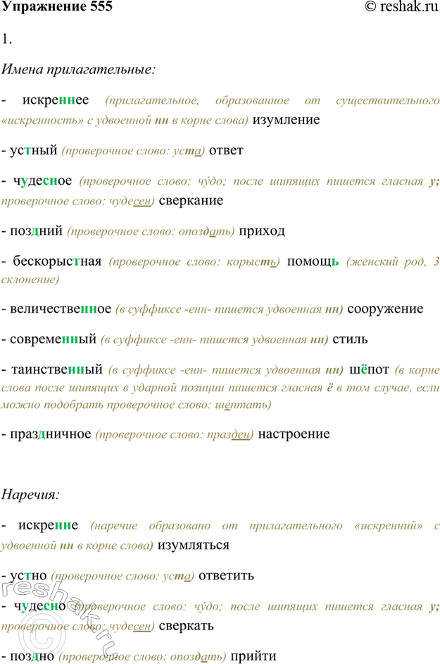 Изображение 1. Как можно сгруппировать данные словосочетания? Запишите их в две колонки.Имена прилагательные: - искреннее (прилагательное, образованное от существительного...