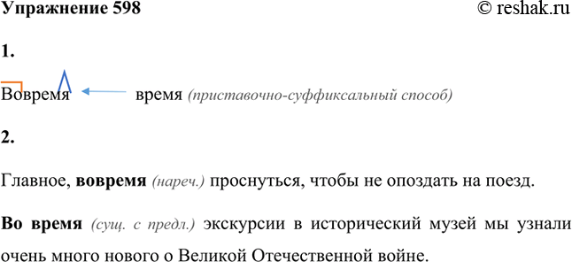 Изображение 1. Рассмотрите слова, данные справа. Как образовано наречие?2. Придумайте два предложения с этими...