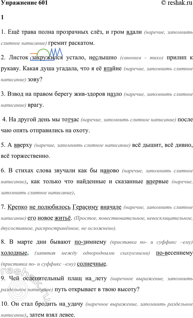 Изображение 1. Запишите предложения, раскрывая скобки. Если нужно, проверьте правописание наречий по словарю.1. Ещё трава полна прозрачных слёз, и гром (в) дали гремит раскатом....
