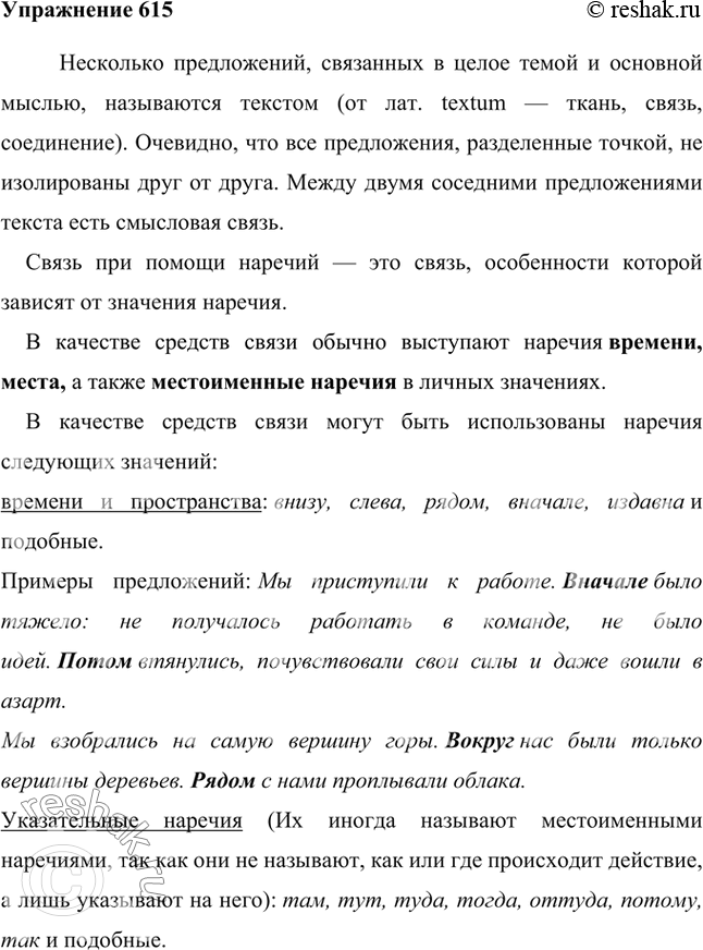 Изображение Рассмотрите таблицу. Подготовьтесь рассказать о роли наречий в тексте (о текстообразующей роли).Наречия как средство связи предложений в текстеТипы...