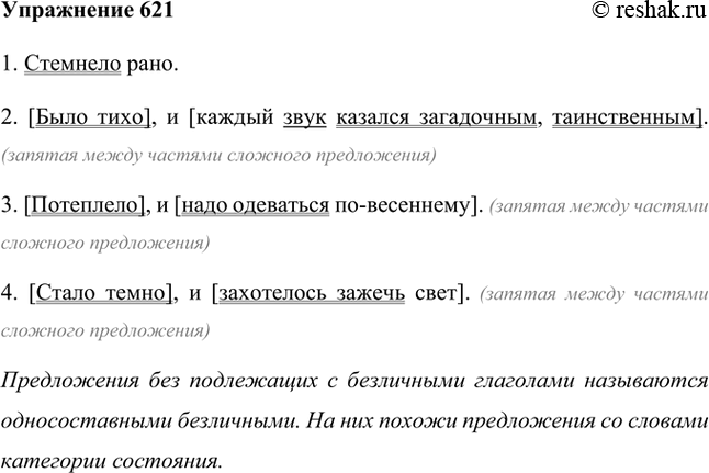Изображение Запишите предложения, подчёркивая грамматические основы. Есть ли в них подлежащие? Как называются предложения без подлежащих с безличными глаголами (см. § 95 «Теории»)?...