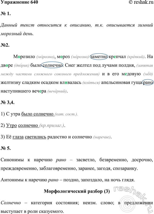 Изображение 1. Прочитайте и определите, к какому типу речи можно отнести текст. Докажите своё мнение.Морозило, мороз заметно крепчал. На дворе было солнечно3. Снег желтел под...