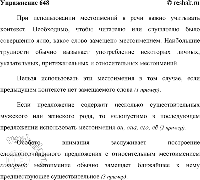 Изображение Рассмотрите опорный материал. В каких случаях местоимения вносят двусмысленность в высказывания? Почему это происходит? Как устранять подобные недочёты?1. Вася...