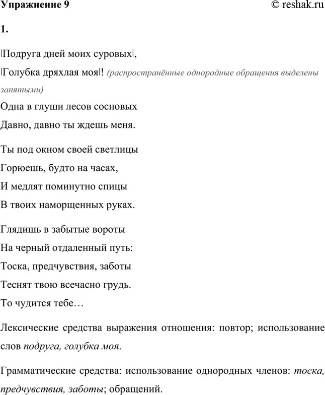 Изображение 1. Перечитайте стихотворение А. Пушкина «Няне». Объясните постановку знаков препинания в предложении с обращением. Сделайте вывод, как с помощью обращений можно выразить...
