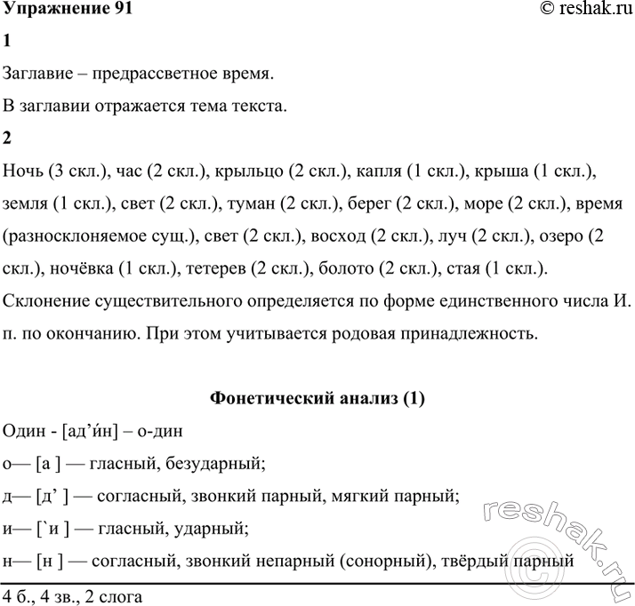 Изображение 1. Прочитайте текст. Как его можно озаглавить? Что отразится в заглавии — тема текста или его основная мысль? Потренируйте свою память: запишите текст так, как его...