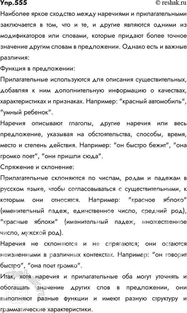 Изображение 1. Как можно сгруппировать данные словосочетания? Запишите их в две колонки.Имена прилагательные: - искреннее (прилагательное, образованное от существительного...