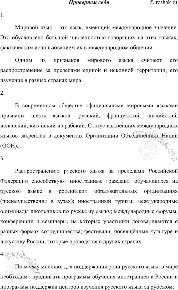 Изображение 1. Что такое мировой язык? Каковы его признаки?Мировой язык – это язык, имеющий международное значение. Это обусловлено большой численностью говорящих на этих языках,...