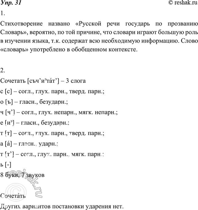 Изображение 31. 1. Прочитайте про себя отрывок из стихотворения Я. Козловского «Русской речи государь по прозванию Словарь». Почему, по вашему мнению, это стихотворение так...