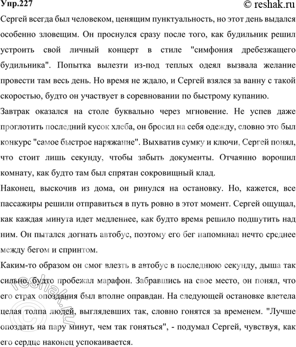 Изображение 227. Составьте небольшой рассказ на одну из тем: «Опаздываю!», «Зимний день». Постарайтесь употребить наречия, в том числе и наречия в сравнительной или превосходной...