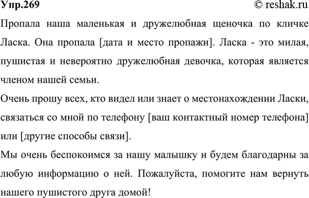 Изображение 269 Напишите текст объявления: 1) о проведении футбольного матча; 2) об экскурсии; 3) о пропаже щенка.Ответ 1Объявление.Внимание! 15 октября 2020 года в 12-00 на...