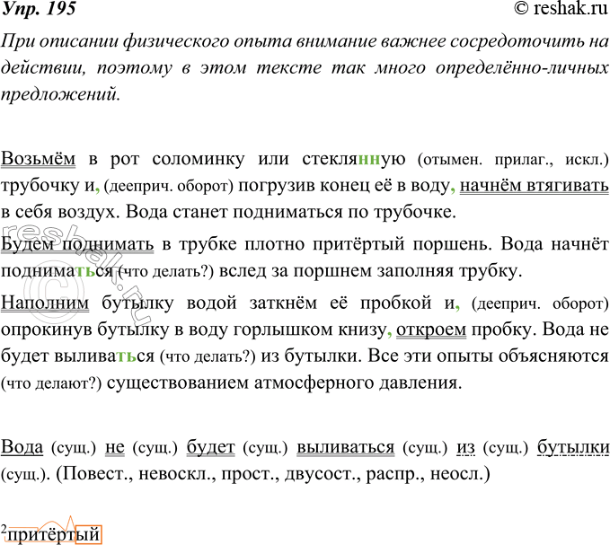 Изображение 195. На чём важнее сосредоточить внимание при описании физического опыта - на лице или на действии? Почему в этом тексте так много определённо-личных предложений?...