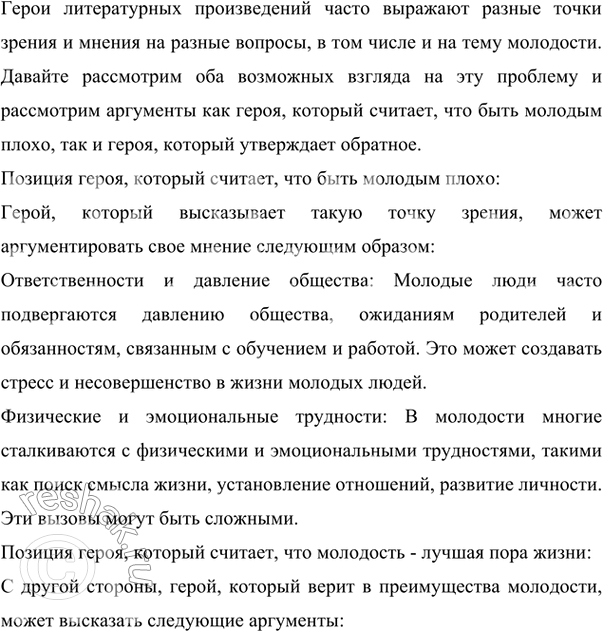 Изображение 38 Учимся работать с текстомСогласны ли вы с утверждением героя рассказа (см. упр. 37), что быть молодым плохо? Убедил ли он вас своими доводами? Вероятно, возможен и...