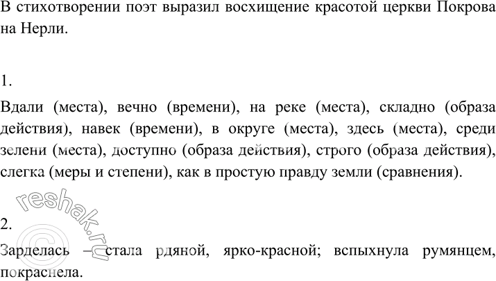 Изображение Прочитайте фрагмент стихотворения. Какие чувства выразил в нём поэт?По какой ты скроена мерке?Чем твой облик манит вдали?Чем ты светишься вечно, церковь Покрова...