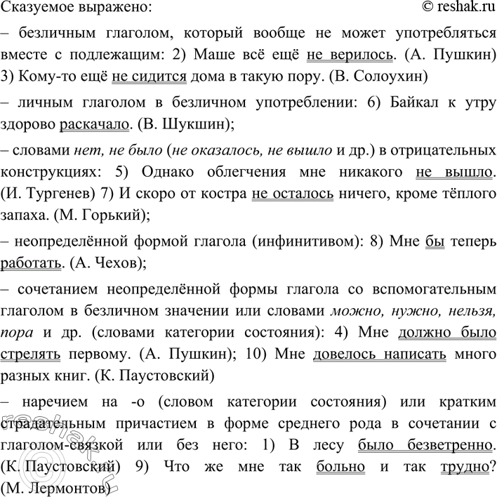 Изображение 175 Прочитайте безличные предложения и найдите их грамматические основы. Используя материалы таблицы в упр. 171, выпишите безличные предложения группами в зависимости от...