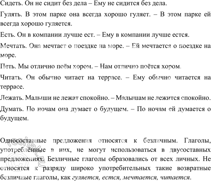 Изображение 177 Составьте с глаголами двусоставные предложения, подберите к этим предложениям синонимичные односоставные (по образцу). К какому виду односоставных предложений они...