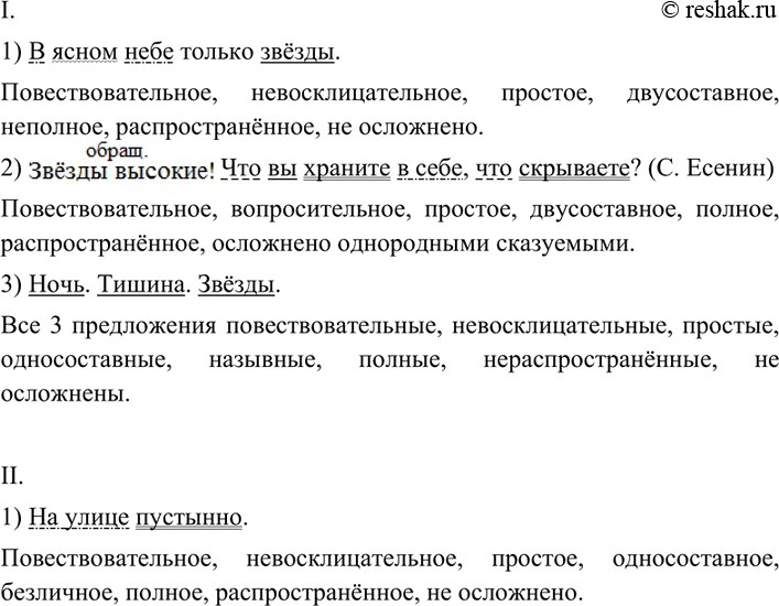 Изображение 186  Запишите и проанализируйте предложения. Чем они различаются? Какие из предложений являются назывными? Выполните синтаксический разбор предложений и сделайте вывод о...