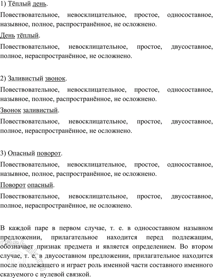 Изображение Спишите предложения и сделайте их синтаксический разбор. Чем различаются предложения в каждой паре? Какую роль выполняют прилагательные в этих предложениях?1) Тёплый...