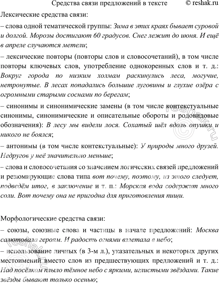 Изображение 19 Внимательно изучите таблицу и озаглавьте её.Лексические средства связиМорфологические средства связиСинтаксические средства связиСлова одной тематической...