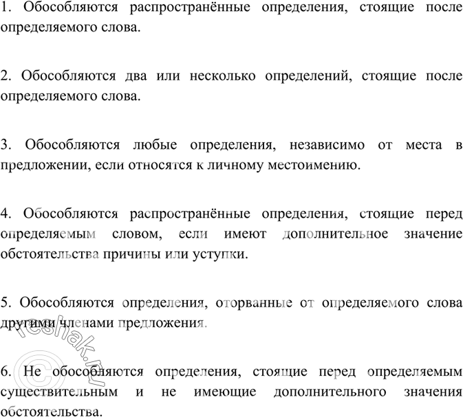 Изображение 240 Рассмотрите и проанализируйте таблицу. Расскажите о правилах обособления определений.Правило1. Обособляются распространённые определения, стоящие после...