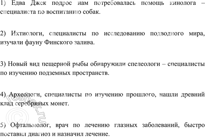 Изображение Запишите предложения, вставляя на месте пропусков согласованные распространённые приложения.1) Едва Джек подрос нам потребовалась помощь кинолога – специалиста по...