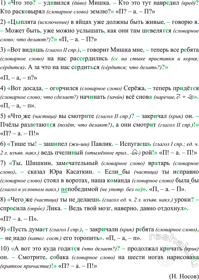 Изображение 314 Спишите, раскрывая скобки и вставляя пропущенные буквы. Расставьте знаки препинания.1) Что это уд..вился Мишка Кто это тут навр..дил Кто расковырял землю 2)...