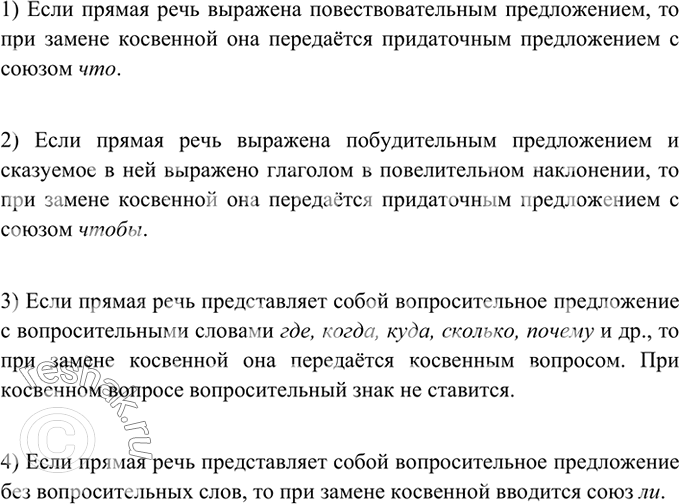 Изображение 328 Проанализируйте таблицу. Расскажите о правилах замены прямой речи косвенной.ЗАМЕНА ПРЯМОЙ РЕЧИ КОСВЕННОЙТип предложенияПовествовательное...